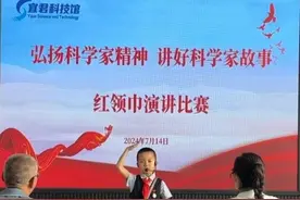 薪火相传 未来可期——陕西宜君县科技馆2024暑期开展“弘扬科学家精神”演讲比赛活动图片