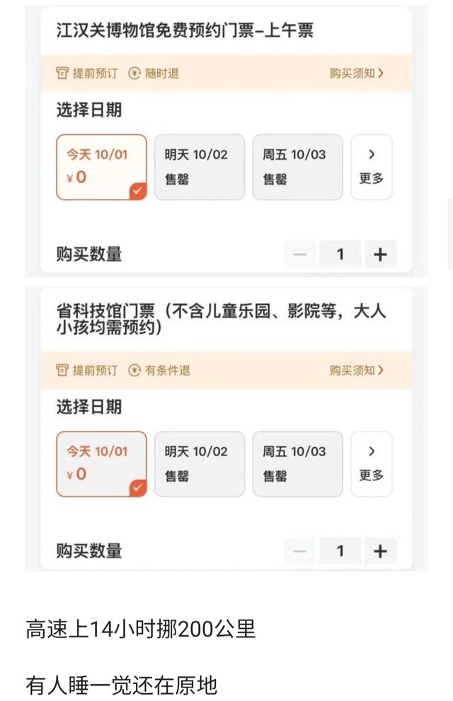 国庆出行成“人海战术”景区爆满高速堵成“猪肝”。
