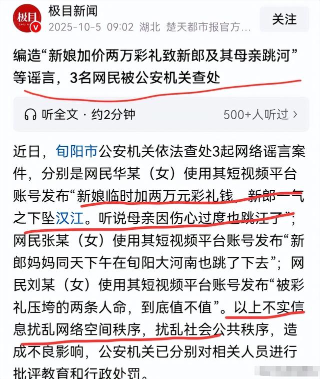 新郎跳河后续！3人已被处罚，并非传闻那么简单，父亲发声更扎心