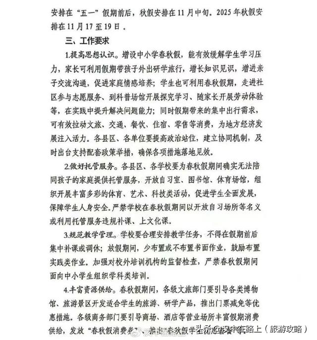 汉中中小学春秋假时间已定！亲子游好去处有这么多