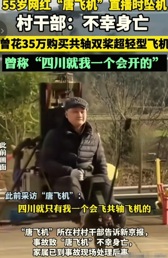 网红开飞机坠机身亡，自学飞行，此前曾多次坠机