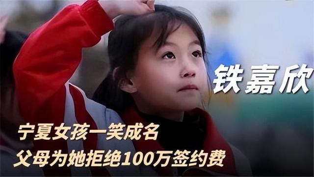 后不后悔？宁夏那个一笑成名拒绝百万签约的小女孩，如今成了这样