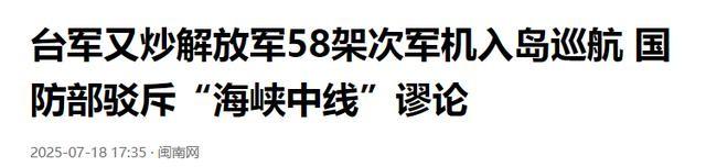 解放军台海巡航再升级，马英九摊牌：大陆若要武统，台岛不接受