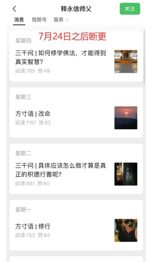 少林寺方丈释永信被带走调查？曾花4.5亿搞房地产，否认有儿子
