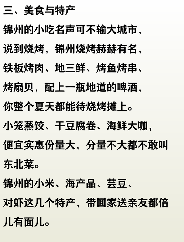 辽宁锦州游玩攻略，锦州10大好玩景点，探索东北风情，你去过几