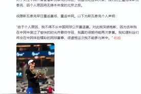 她突然宣布：退赛！图片