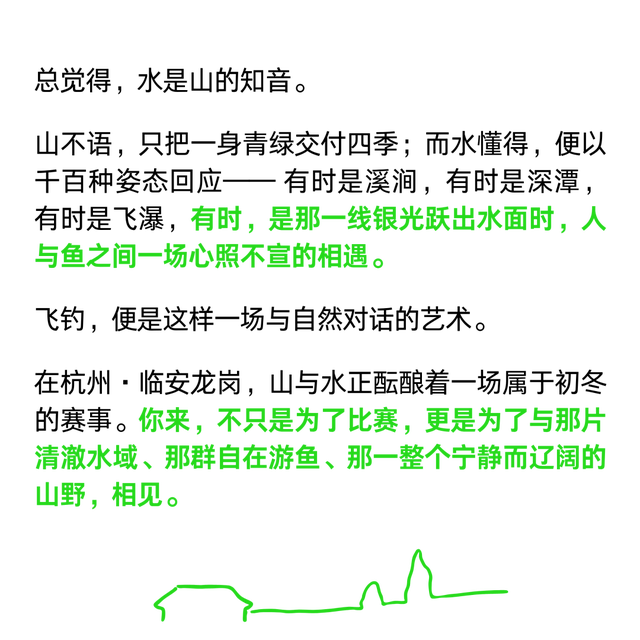 从“飞钓季”到“山水剧场”，观赛度假两不误