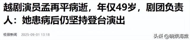又一演员离世，年仅49岁！120万抗癌针也没留住，化疗过程曝光