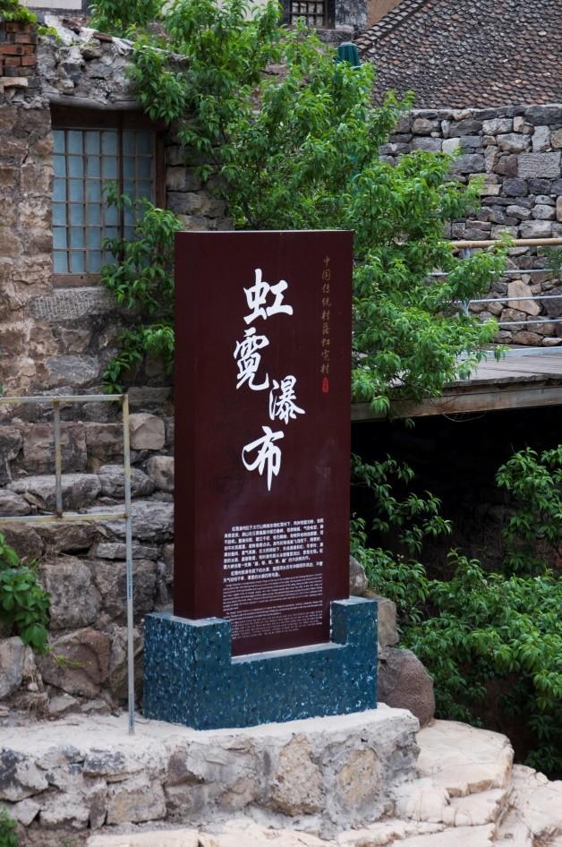 悬崖上的千年古村落——虹霓村