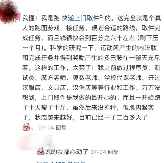 年轻人特殊的减肥方式：下班后一边挣钱，一边减肥