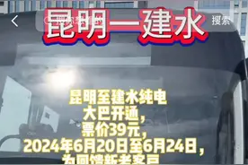 大降价！昆明至建水客车票价仅需29元！附发车时刻图片