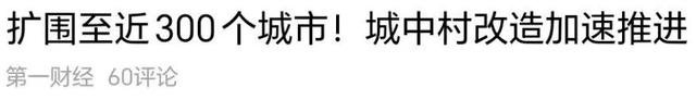 12月后“全面拆迁	”要启动？26年起，这4类房子将有望通通拆？