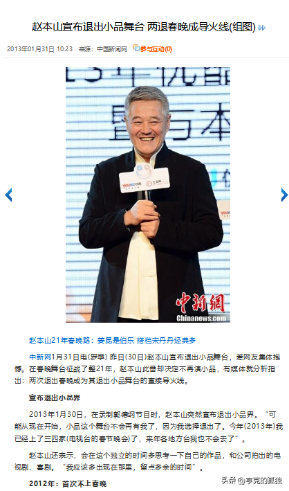 终于破案了！逼得赵本山退出央视春晚的不是宋丹丹，更不是范伟