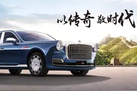 顶级国产车，718万的红旗国礼上市！购买需要审核身份图片