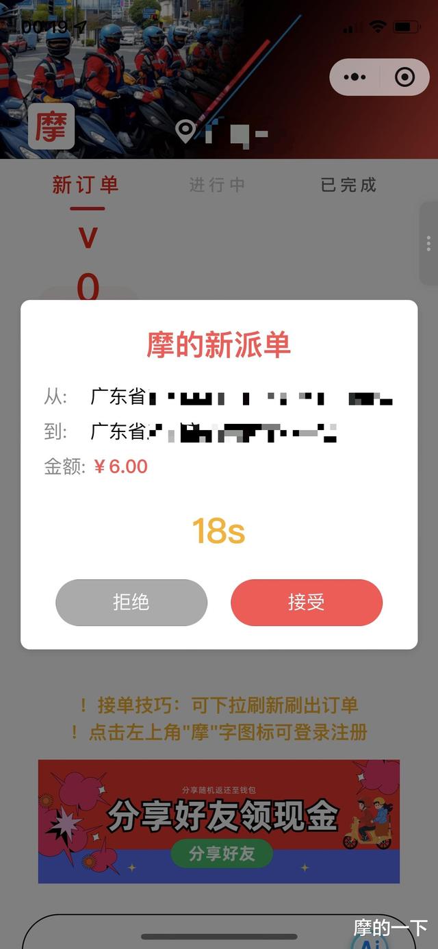 摩的一下发布两大功能：上线随单保险与新派单功能安全效率双提升