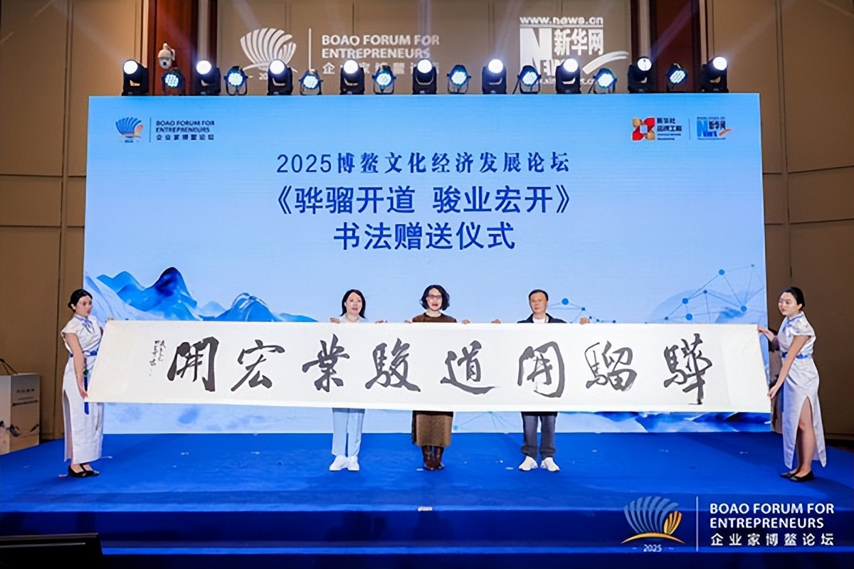 2025博鳌文化经济发展论坛在海南博鳌举办(图16) 2025博鳌文化经济发展论坛在海南博鳌举办(图16)