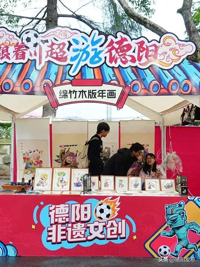 跟着川超游德阳丨德阳主场迎战甘孜，非遗热浪点燃秋日激情！