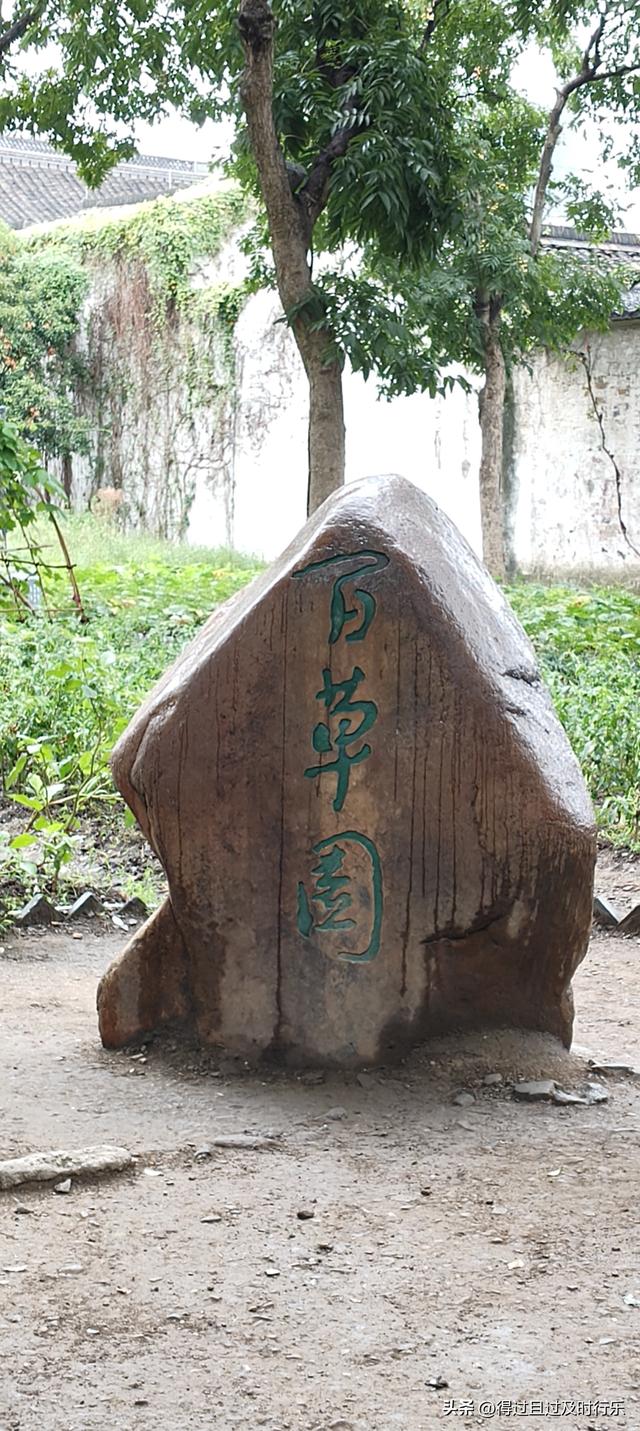 绍兴游记-02从百草园到三味书屋，从书本到实地，追寻先生的脚步