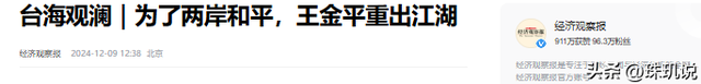 第二个李登辉出现？她是民进党卧底，要继承王金平衣钵害残国民党