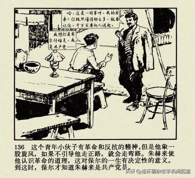 连环画《钢铁是怎样炼成的》01