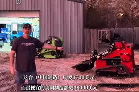 美国农民说真话，晒单中国机械！35%关税也挡不住的中国制造图片