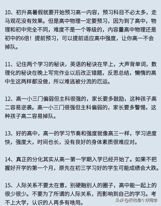 过于老实的家长，根本接触不到的高中内幕！
