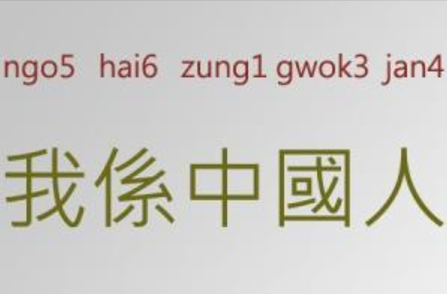 “有”去两横变成“冇”，南方人常挂在嘴边，这字怎么念啥意思？