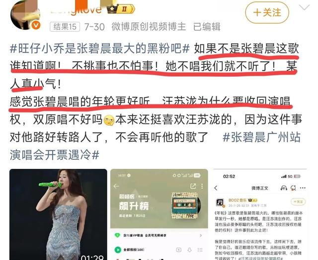 张碧晨和汪苏泷两方再放大招，数据一对比，没想到面子里子都没了
