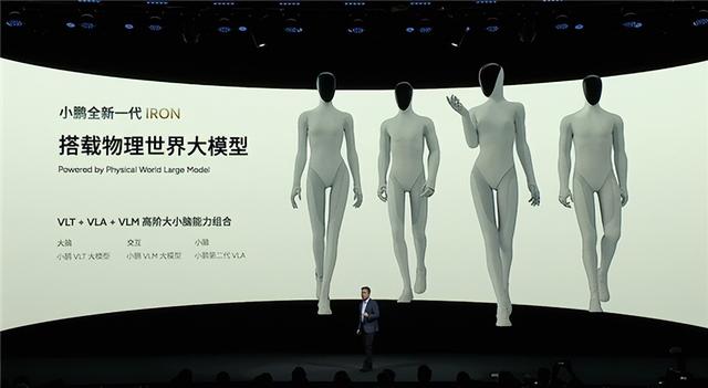 会走猫步！小鹏发布新一代人形机器人IRON：用上全固态电池