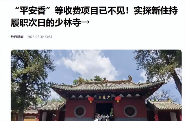 猛料越扒越有！释永信在少林寺有多过分，可能远超世人的想象