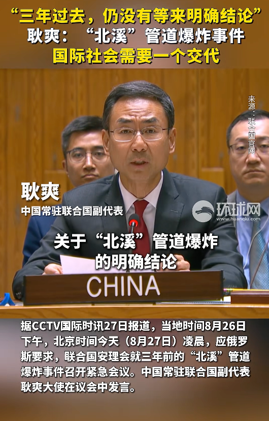 耿爽强调北溪爆炸调查不应被政治化