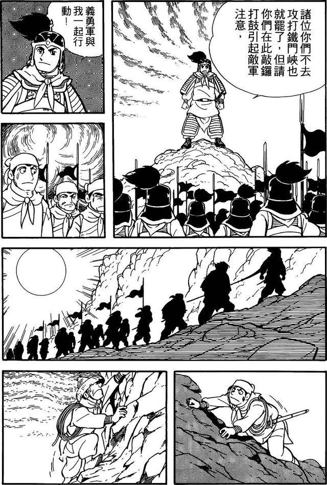 漫画 欣赏 - 三国志 02