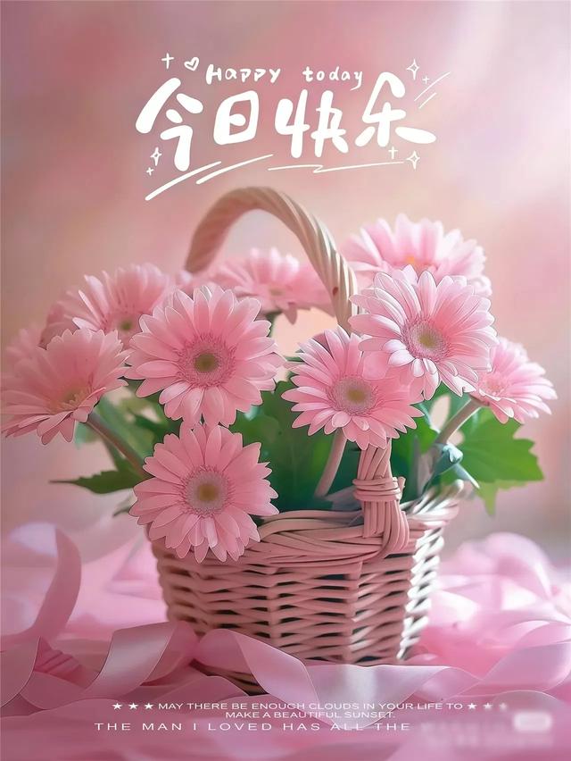 早上好早安祝福美图/静观天边云卷云舒，笑看庭前花开花落