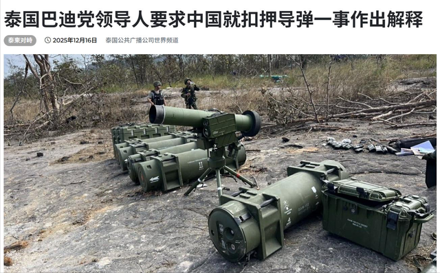 泰国缴获柬埔寨中式武器后，找中国使馆兴师问罪，我方有言在先