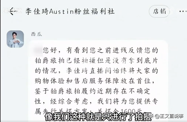 25亿旅拍巨头暴雷后续：欠薪1500万 16家公司注销，李佳琦兜底赔付