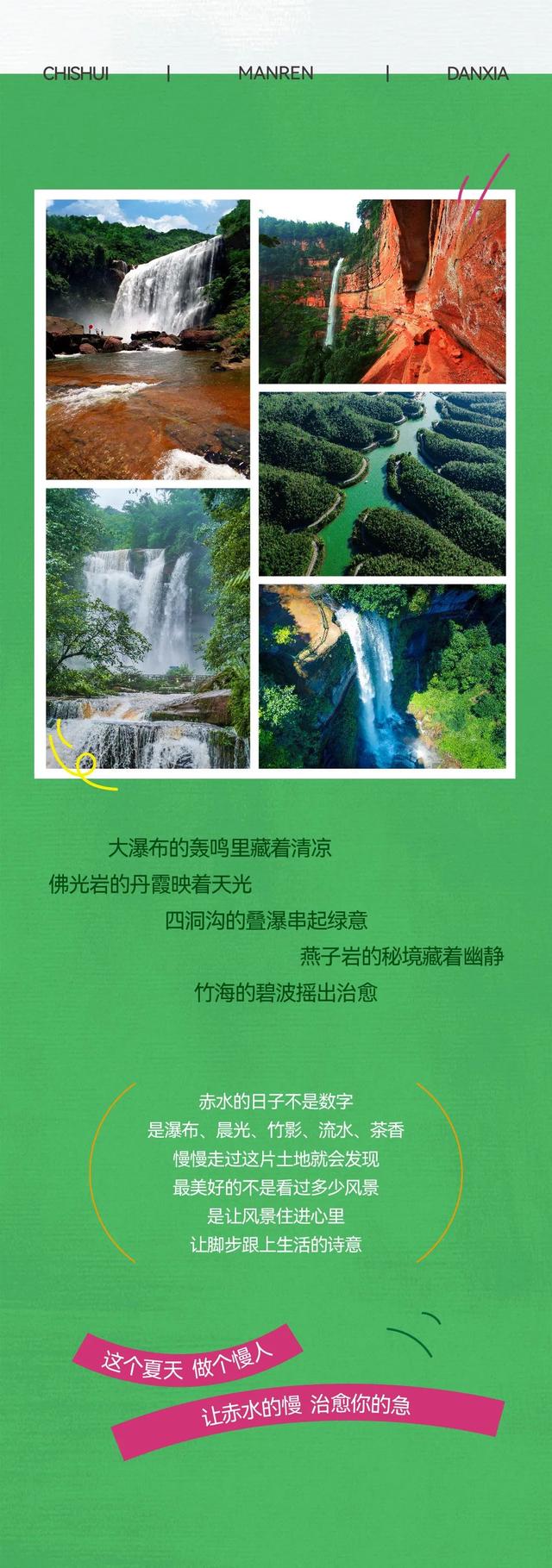 市县联动·清凉一夏丨慢下来，沉浸式感受赤水
