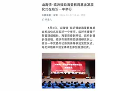 换帅！临沂一中迎来新书记、新校长！图片