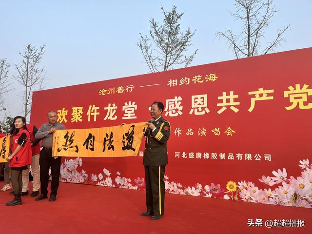 沧州善行-相约花海欢聚仵龙堂·李炳天将军乡情作品演唱会成功举办