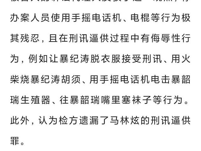 电击生殖器、吊铁笼 刑讯逼供致退伍军人死亡,11名办案人员被判刑