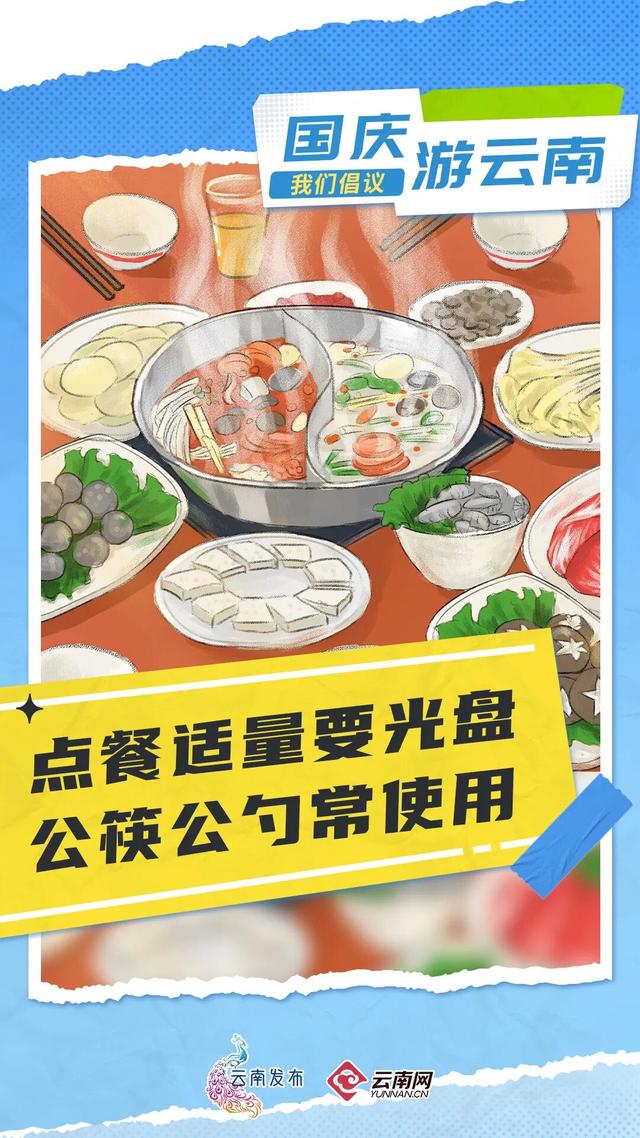 国庆游云南，我们倡议！
