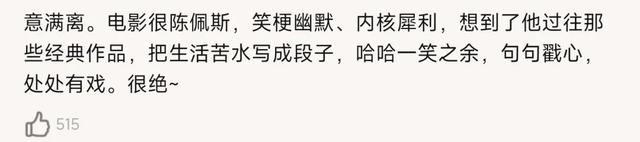 电影《戏台》有何独特魅力