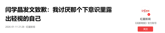 闫学晶道歉不到24小时，担心的一幕发生了，赵本山一个字都没说错