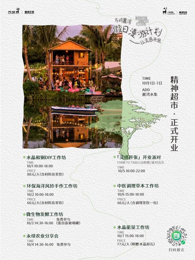 万宁“双节”再加码!神州半岛攻略、麓湾漫游计划包好玩