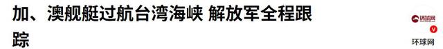 澳军连开3枪，踩踏中国红线，解放军接下挑战书，兵力已一路北上
