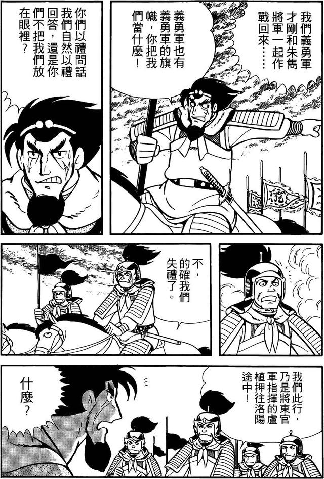 漫画 欣赏 - 三国志 02