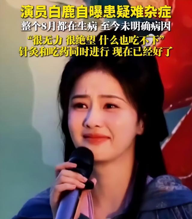 不要成为下一个朱媛媛！33岁迪丽热巴病情加重，知情人透内情