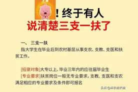 三支一扶到底是什么，终于有人说清楚了图片
