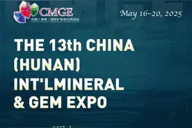 第十三届中国（湖南）国际矿物宝石博览会将在郴州启幕图片