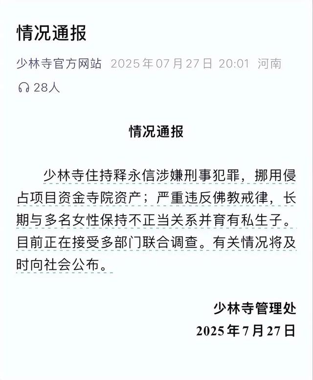 释永信交代的情况令人吃惊！你想象不到他的生活有多豪！