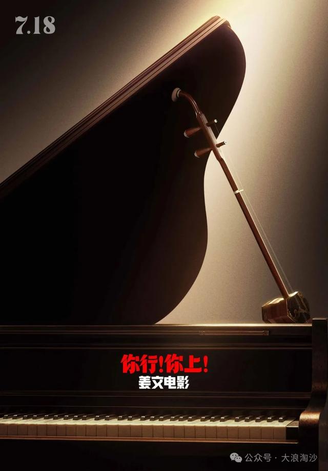 博主解读姜文新片《你行!你上!》
